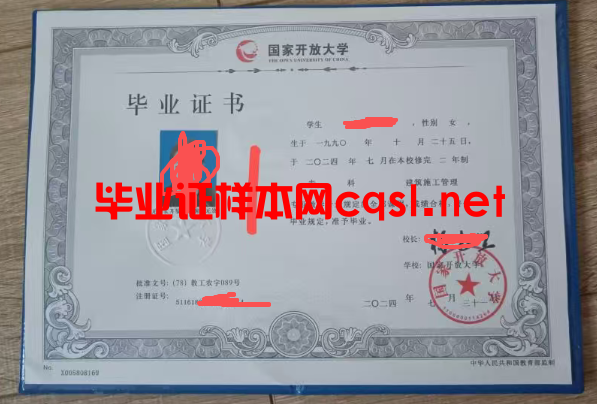 安庆2024年国家开放大学毕业证学位证样本图片