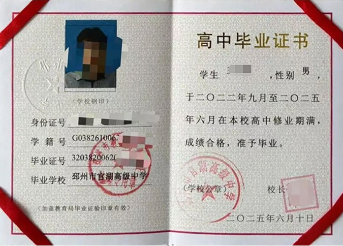 安庆邳州市官湖高级中学高中毕业证样本图片