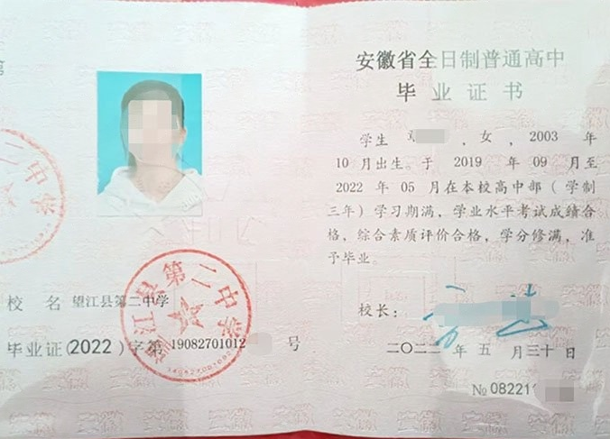 安庆望江县第二中学高中毕业证样本图片