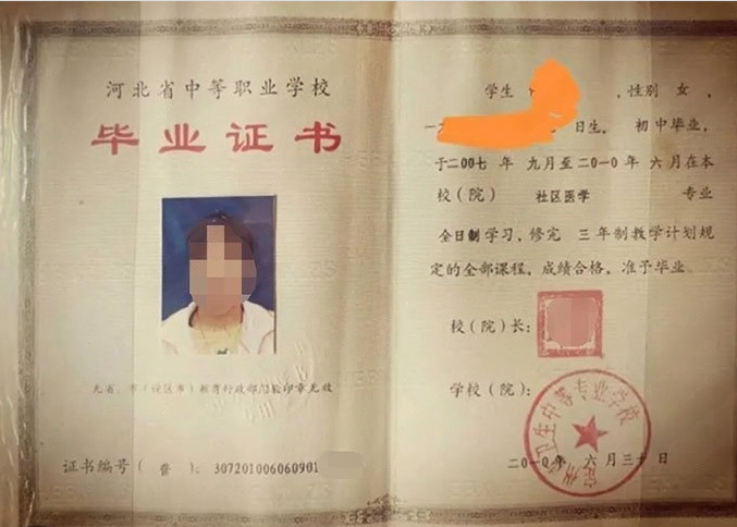 安庆定州市卫生中等专业学校中专毕业证样本图片