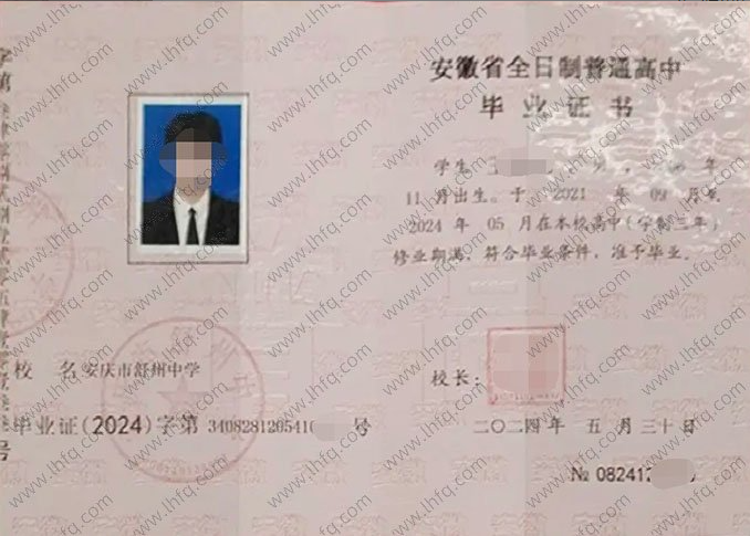 安庆安庆市舒州中学高中毕业证样本图片