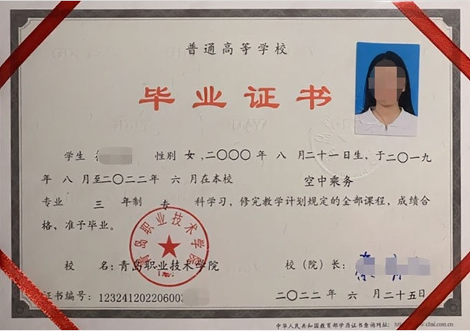 安庆青岛职业技术学院毕业证样本图片