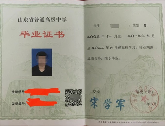 安庆滨州市沾化区第二中学高中毕业证样本图片