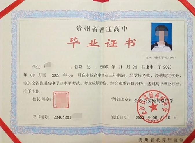 安庆金沙县实验高级中学高中毕业证样本