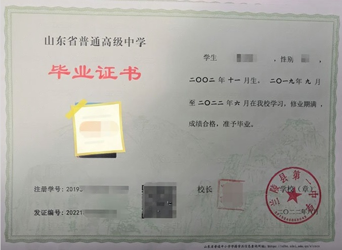 安庆兰陵县第一中学高中毕业证样本