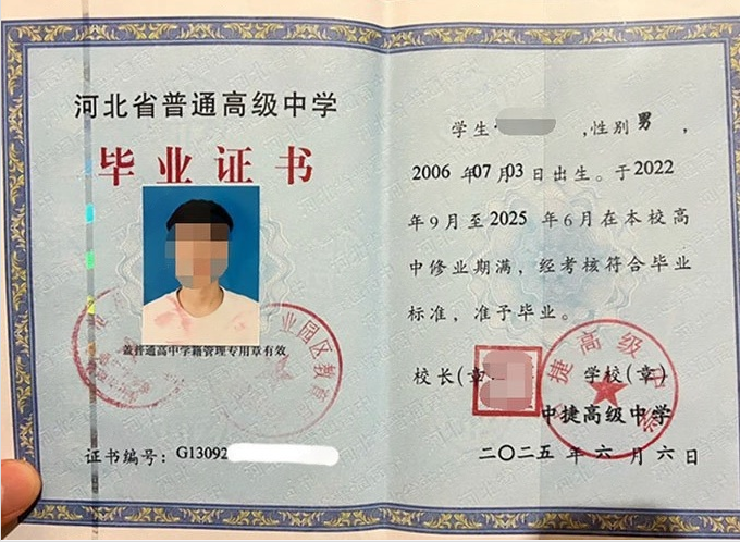 安庆中捷高级中学高中毕业证样本